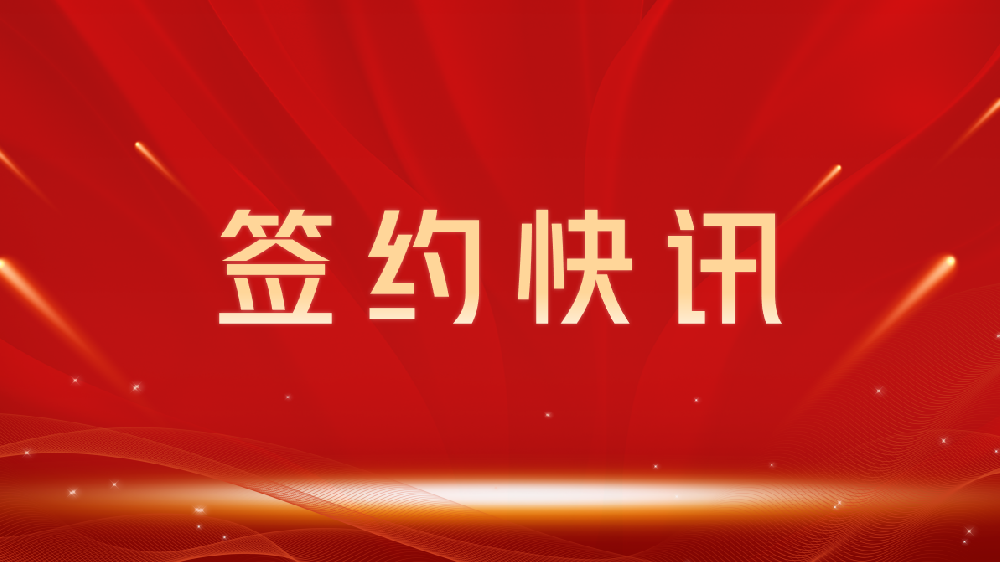 【签约喜讯】助力教育数字化转型，我司与景德镇龙图教育集团达成官网建设合作
